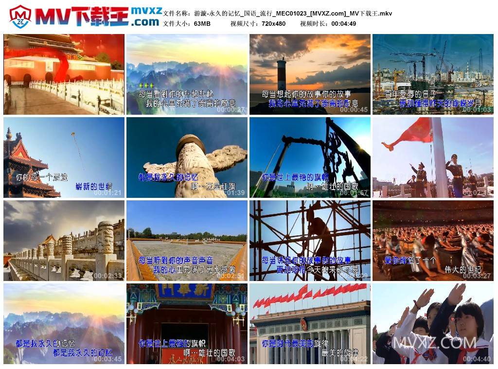 游漩-永久的记忆_国语_流行_MEC01023